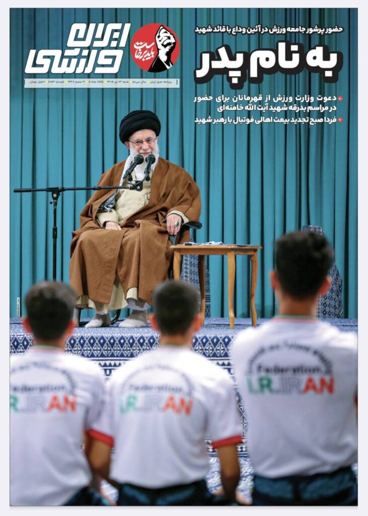 ورزشی