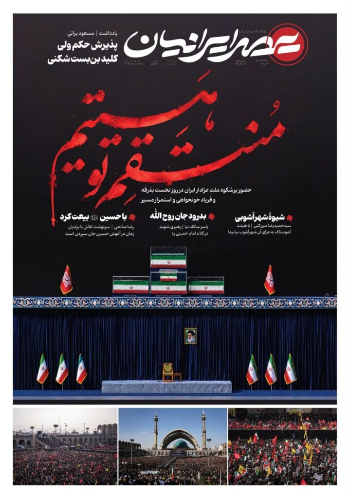 صدای ایرانیان