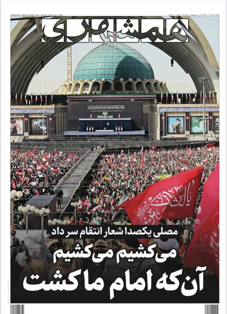 همشهری
