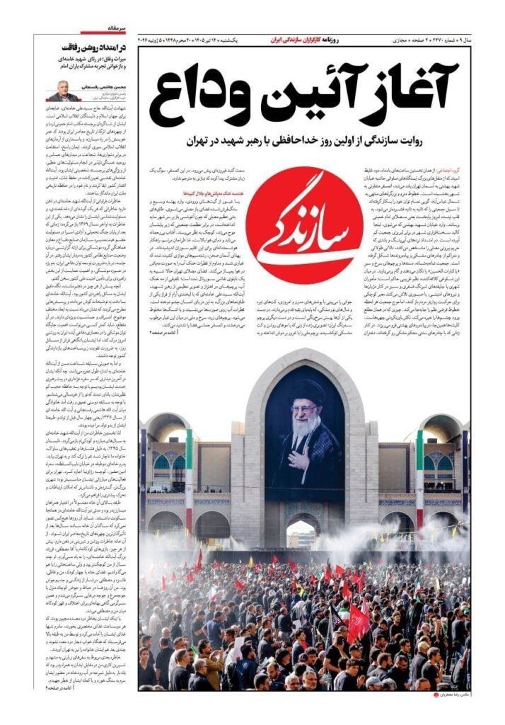 سازندگی