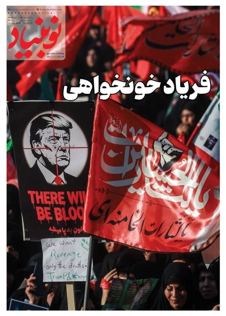 نوبنیاد