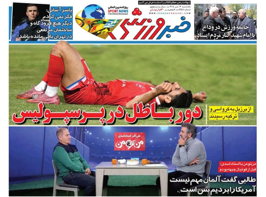 خبر ورزشی