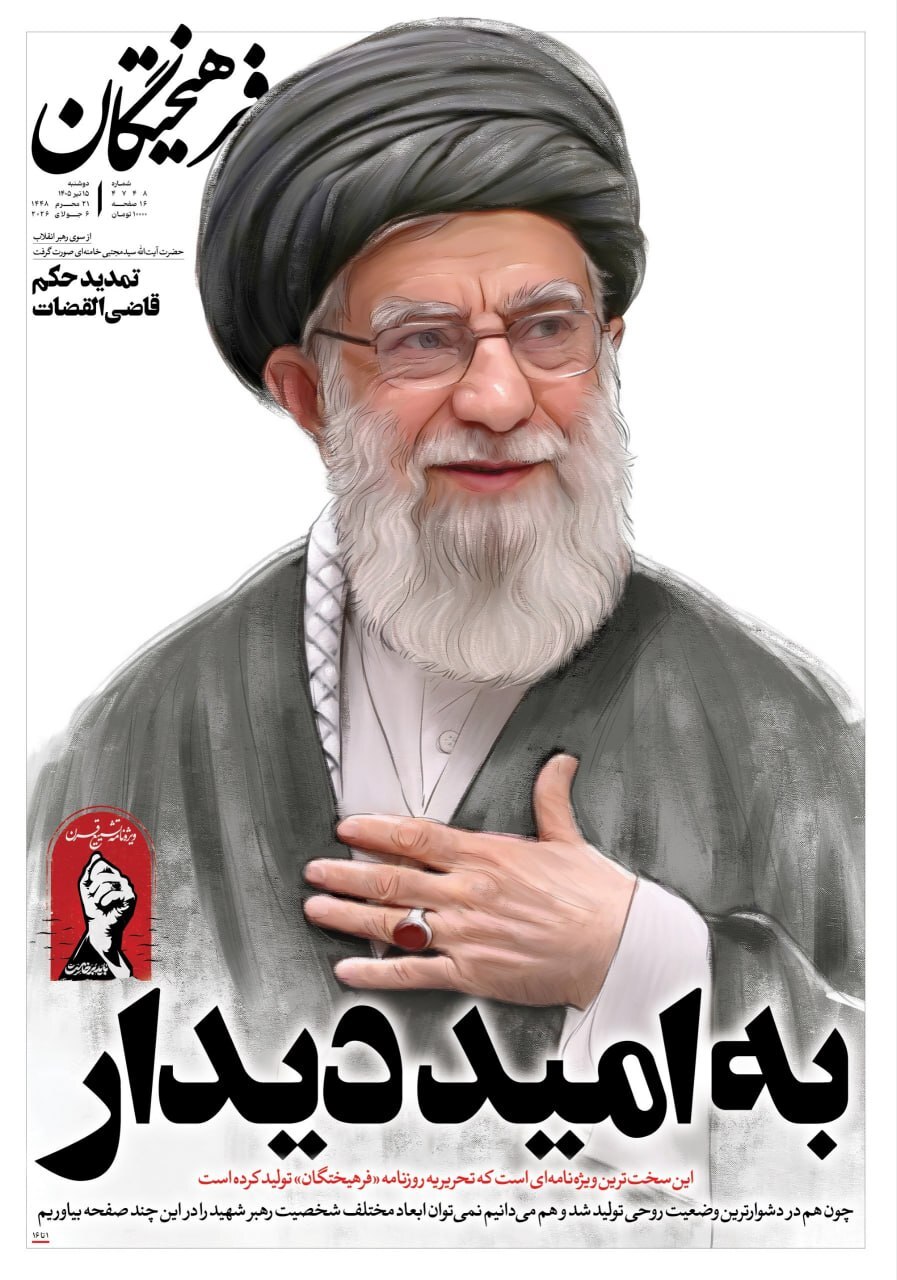 فرهیختگان
