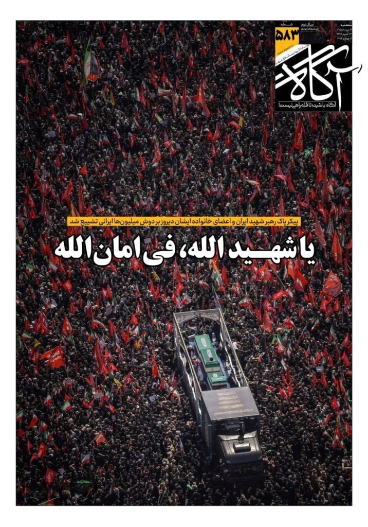 آگاه