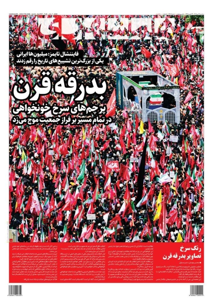 همشهری