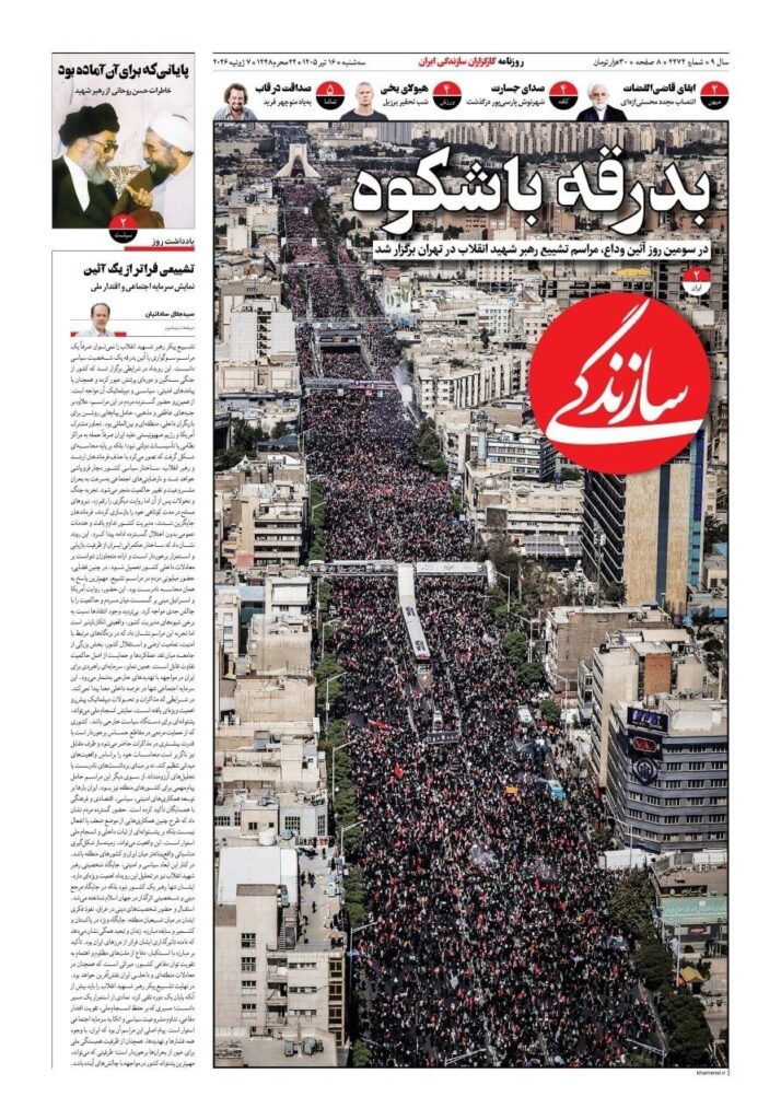 سازندگی