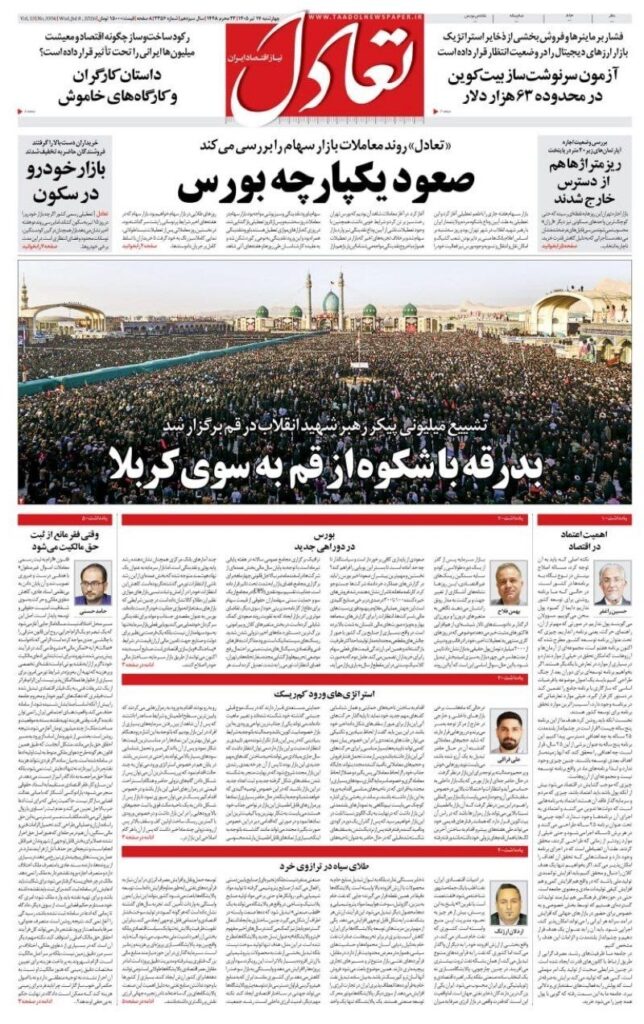 تعادل