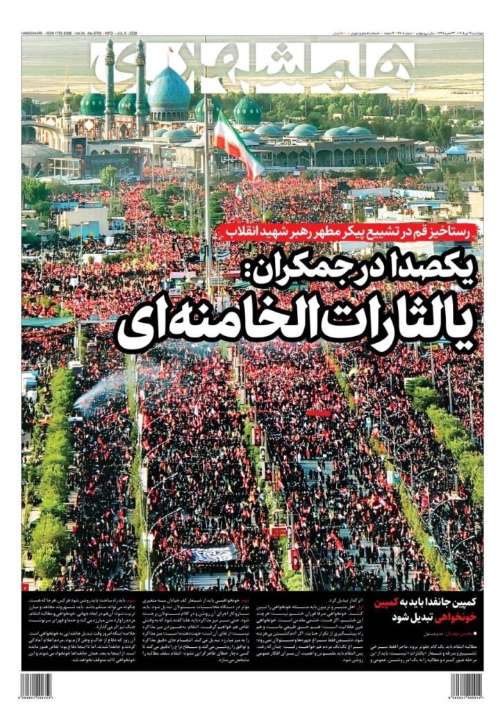 همشهری