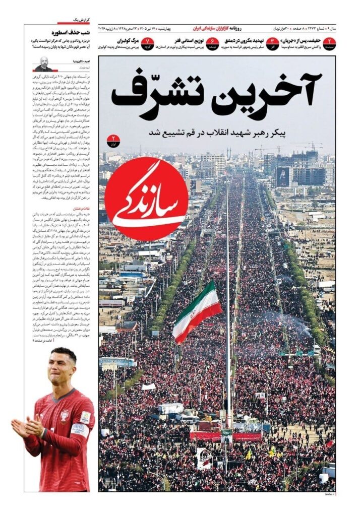 سازندگی
