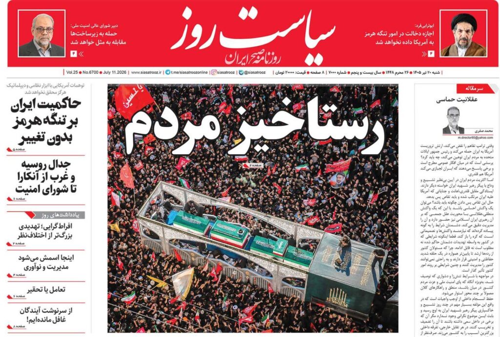 سیاست روز