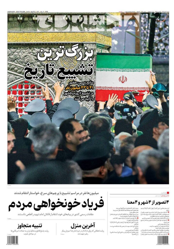 همشهری
