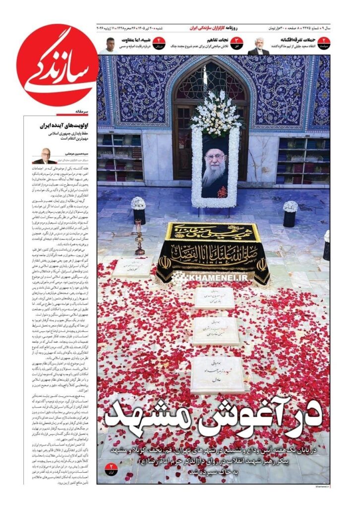 سازندگی