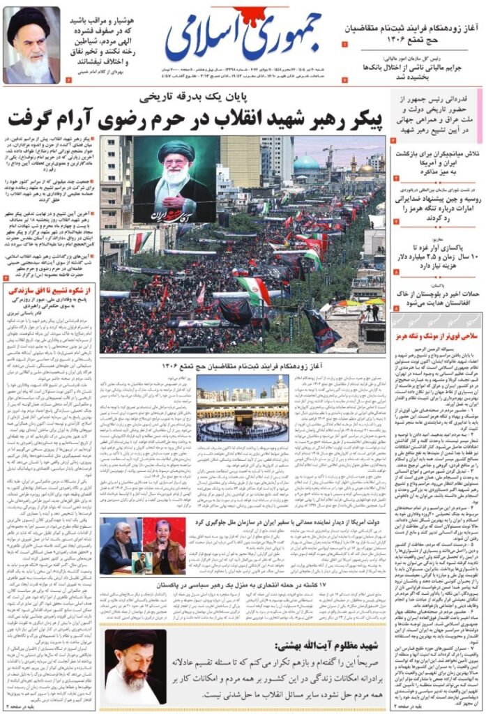 جمهوری اسلامی