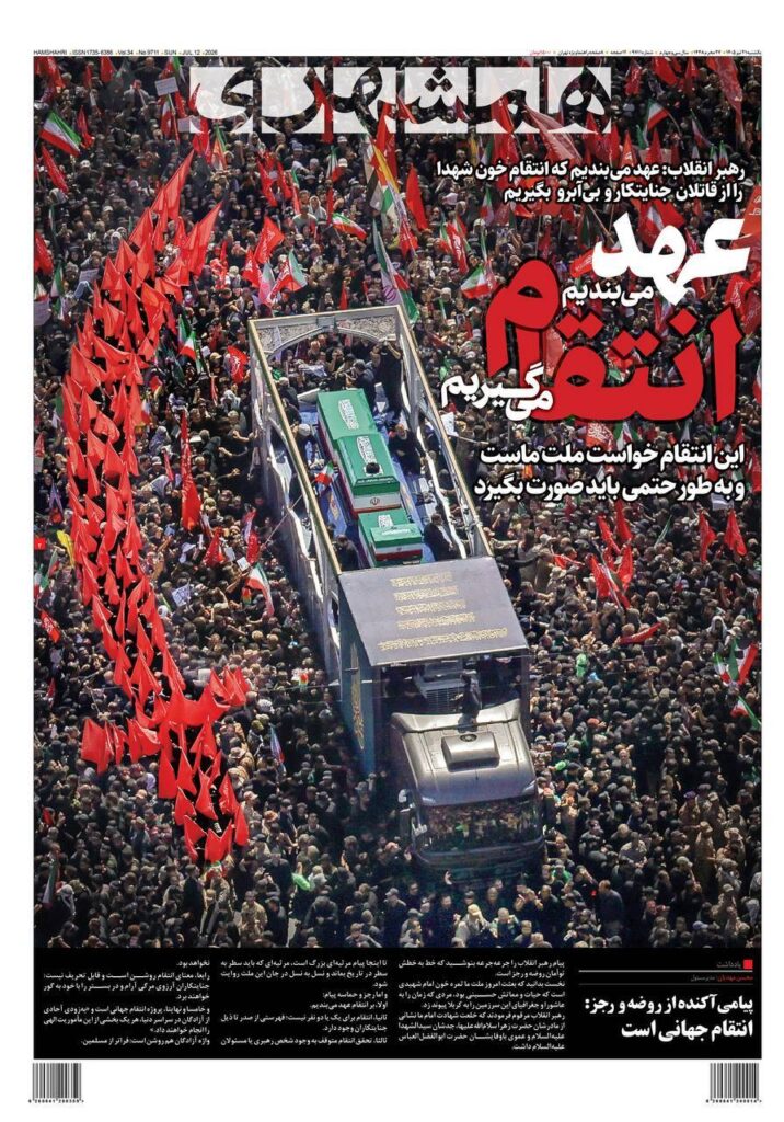 همشهری