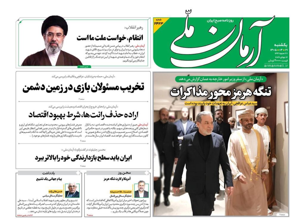 آرمان ملی
