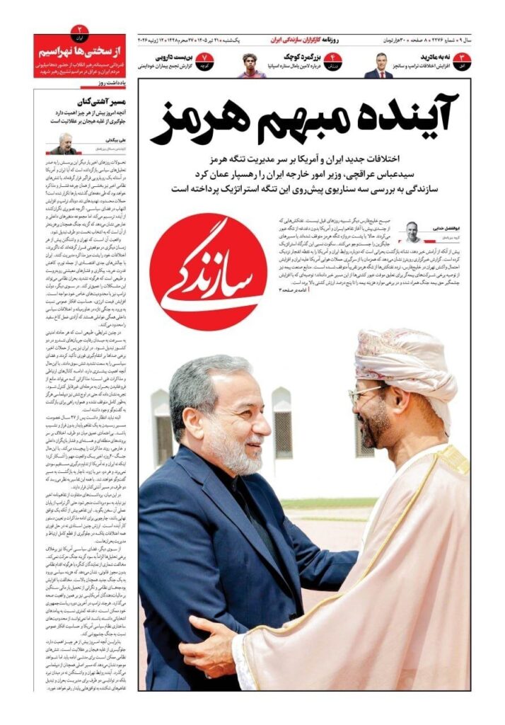 سازندگی