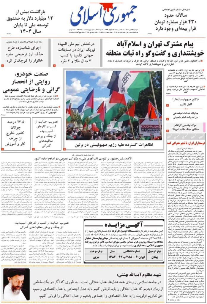 جمهوری اسلامی