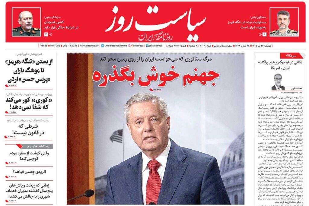 سیاست روز