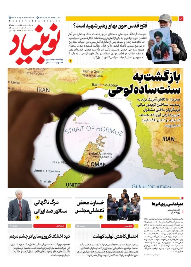 نوبنیاد