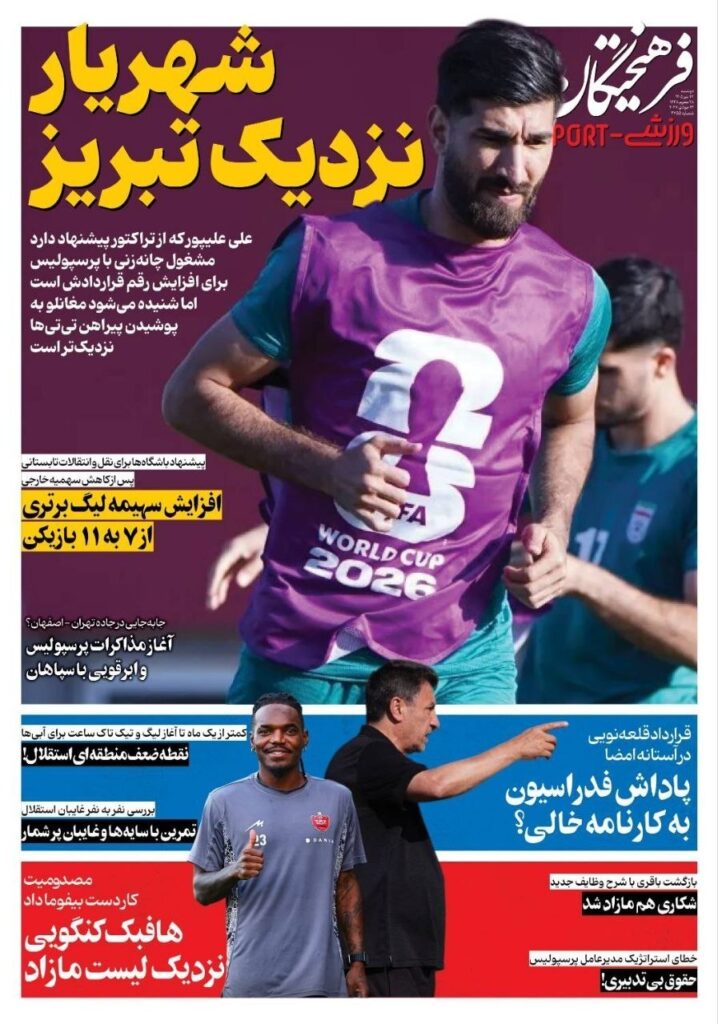 فرهیختگان