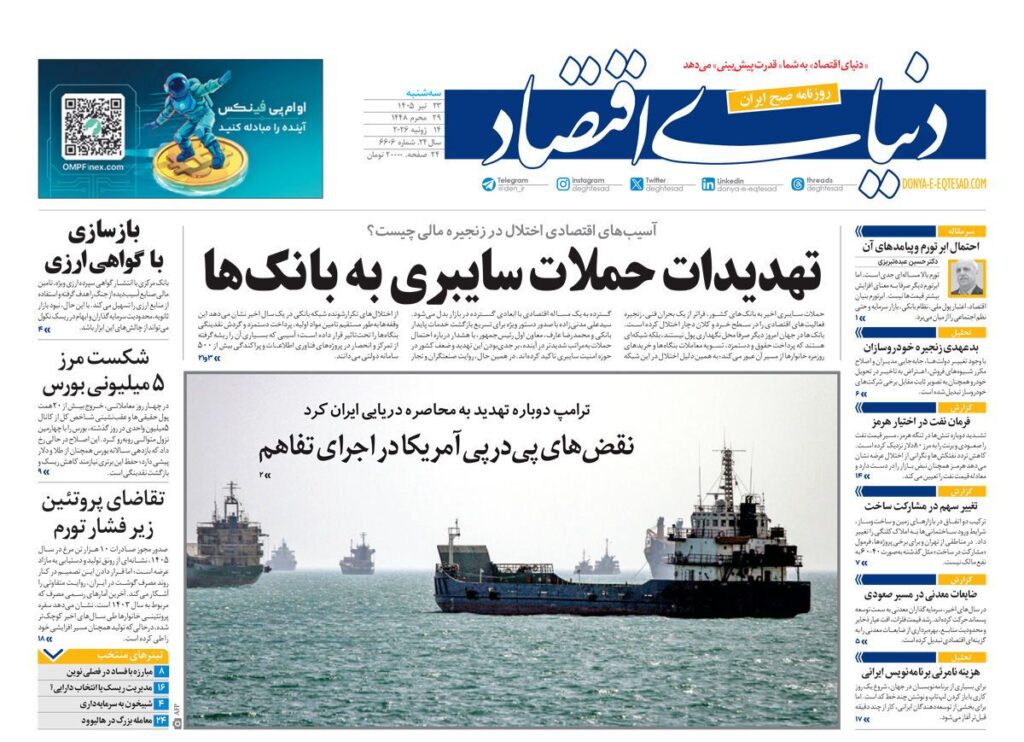 دنیای اقتصاد