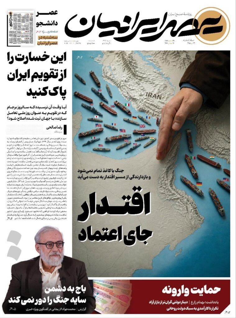عصر ایرانیان