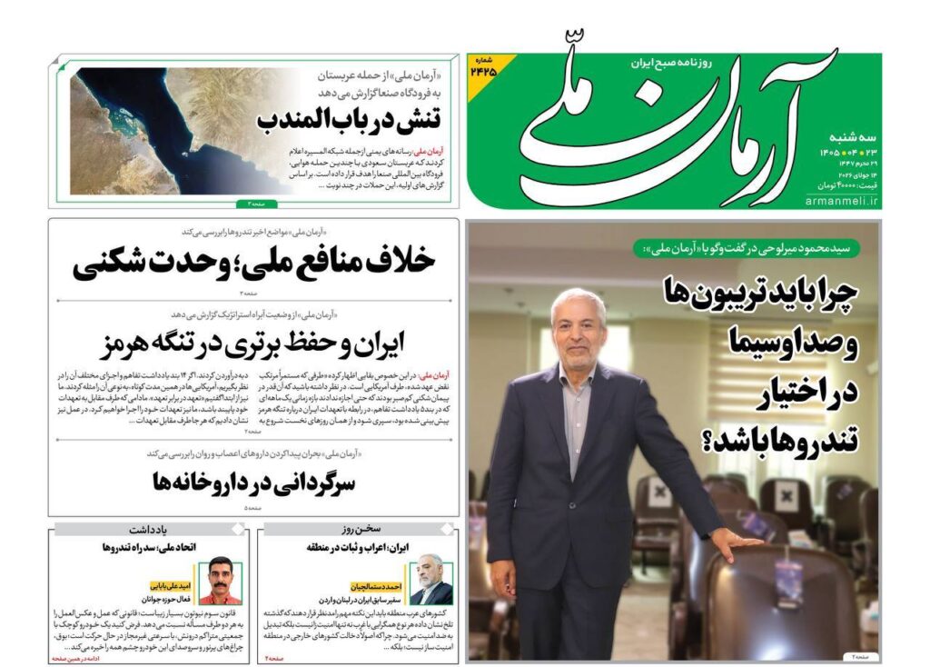 آرمان ملی