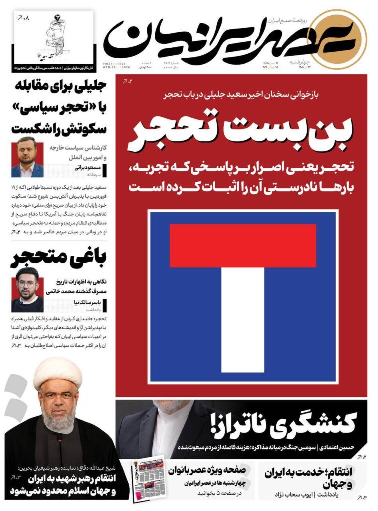 عصر ایرانیان