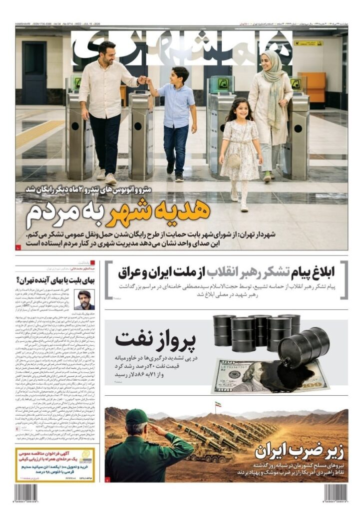 همشهری