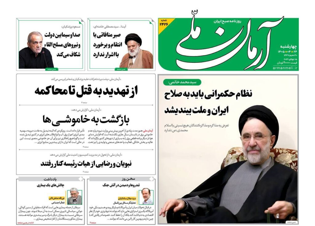 آرمان ملی