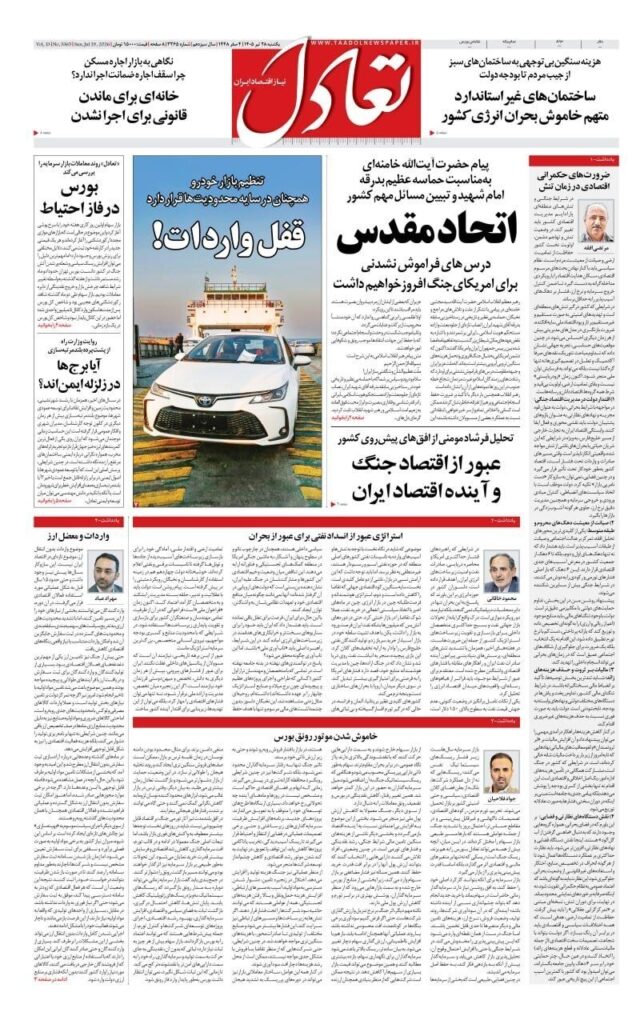 تعادل
