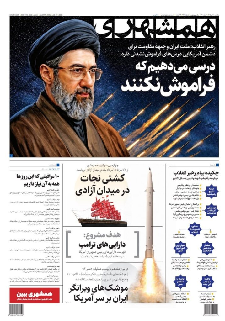 همشهری