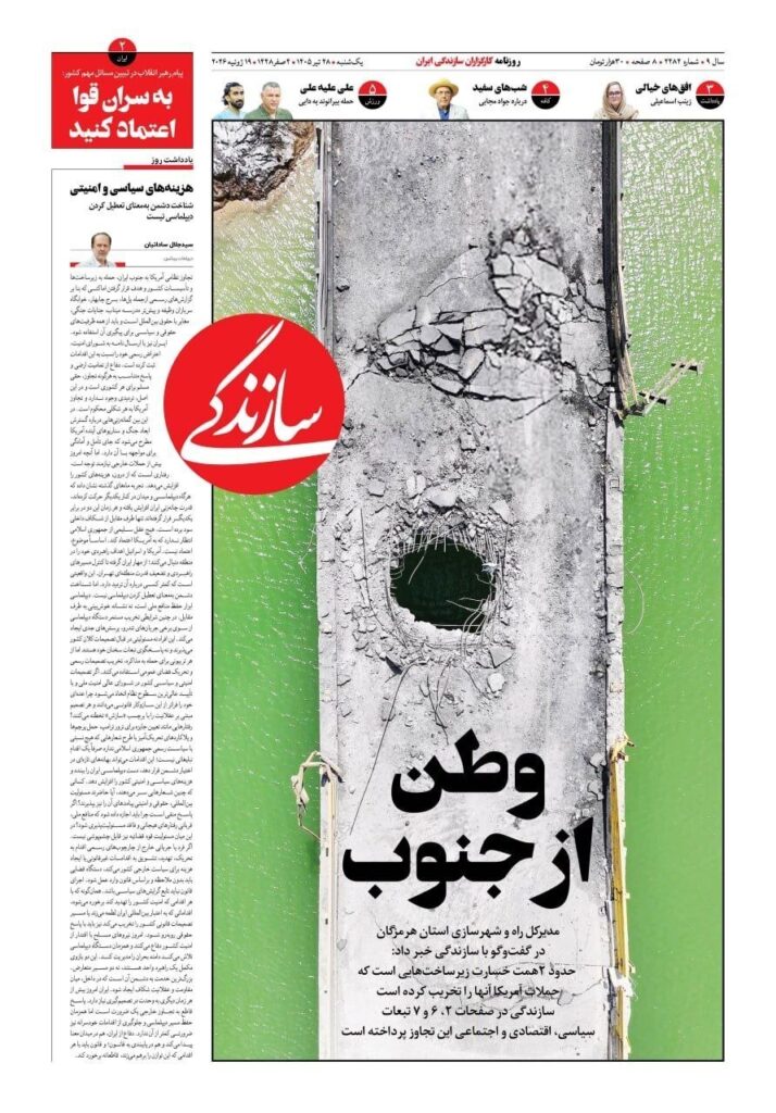 سازندگی