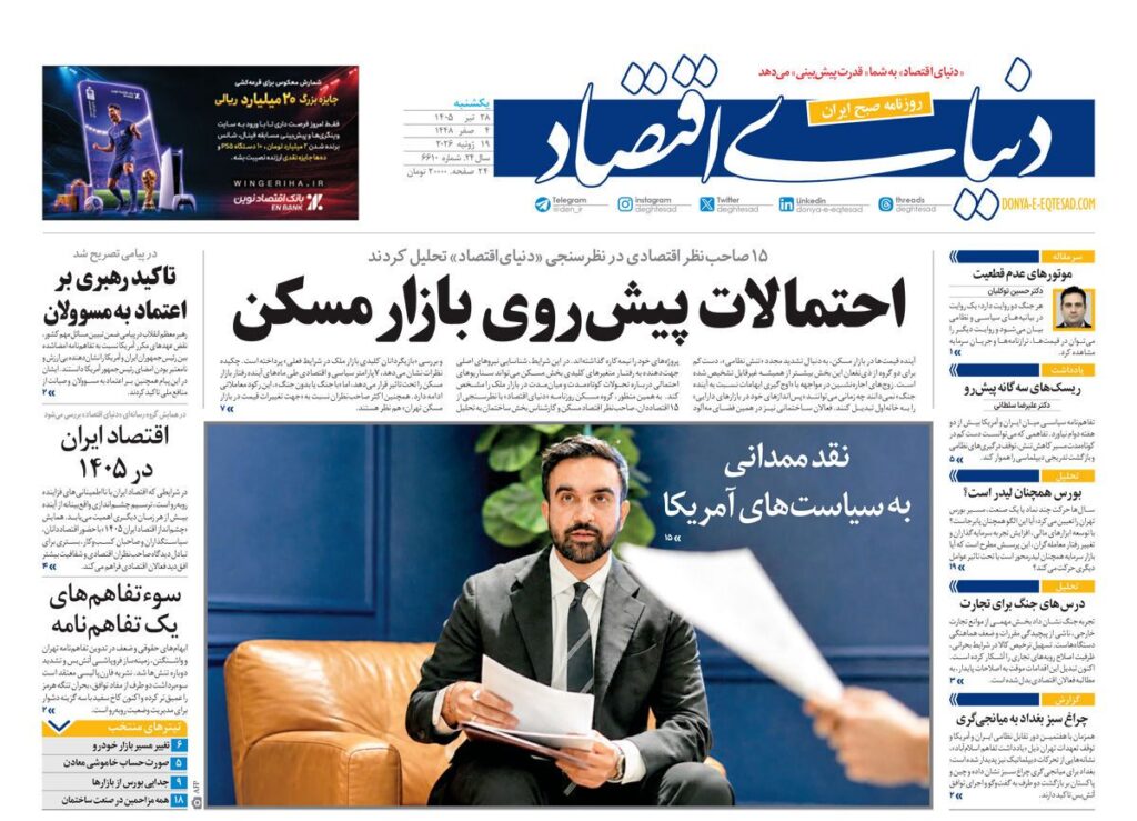 دنیای اقتصاد