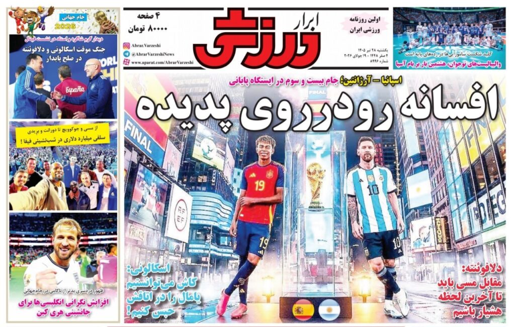 ابرارورزشی