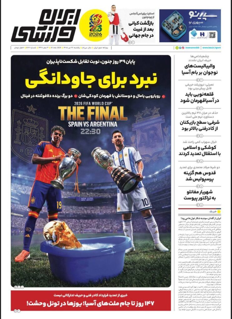 ایران ورزشی