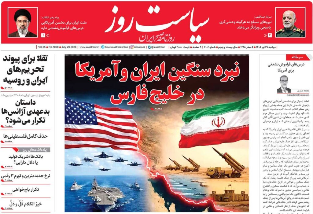 سیاست روز