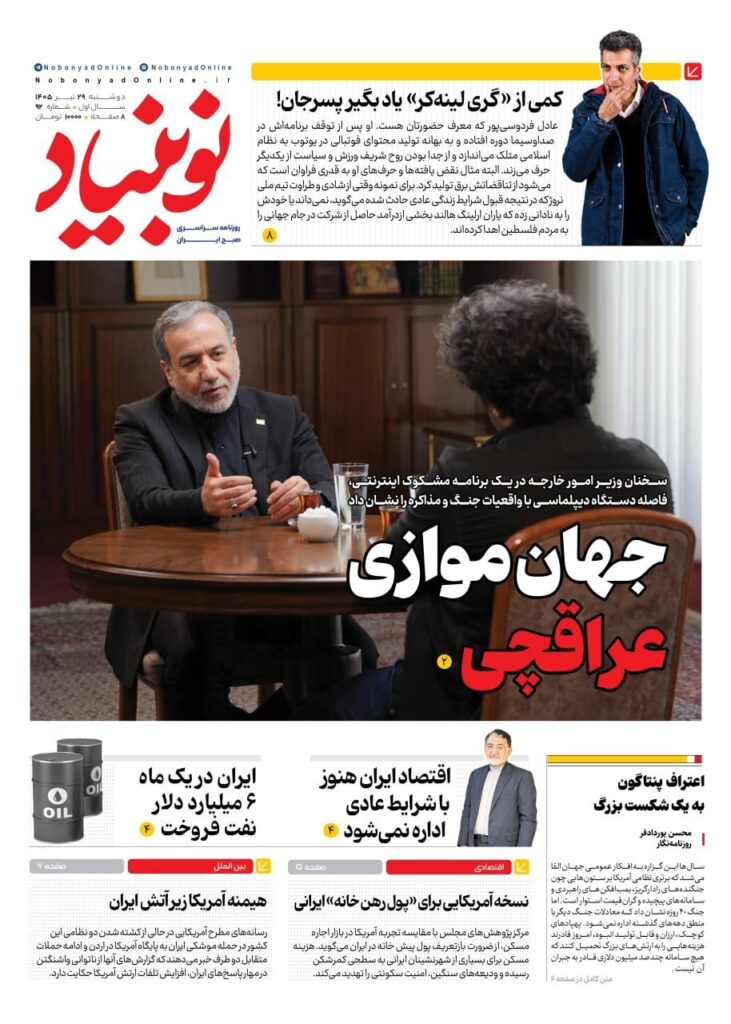 نوبنیاد