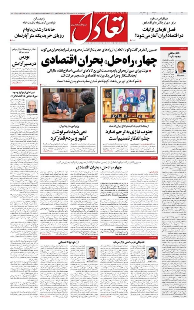 تعادل