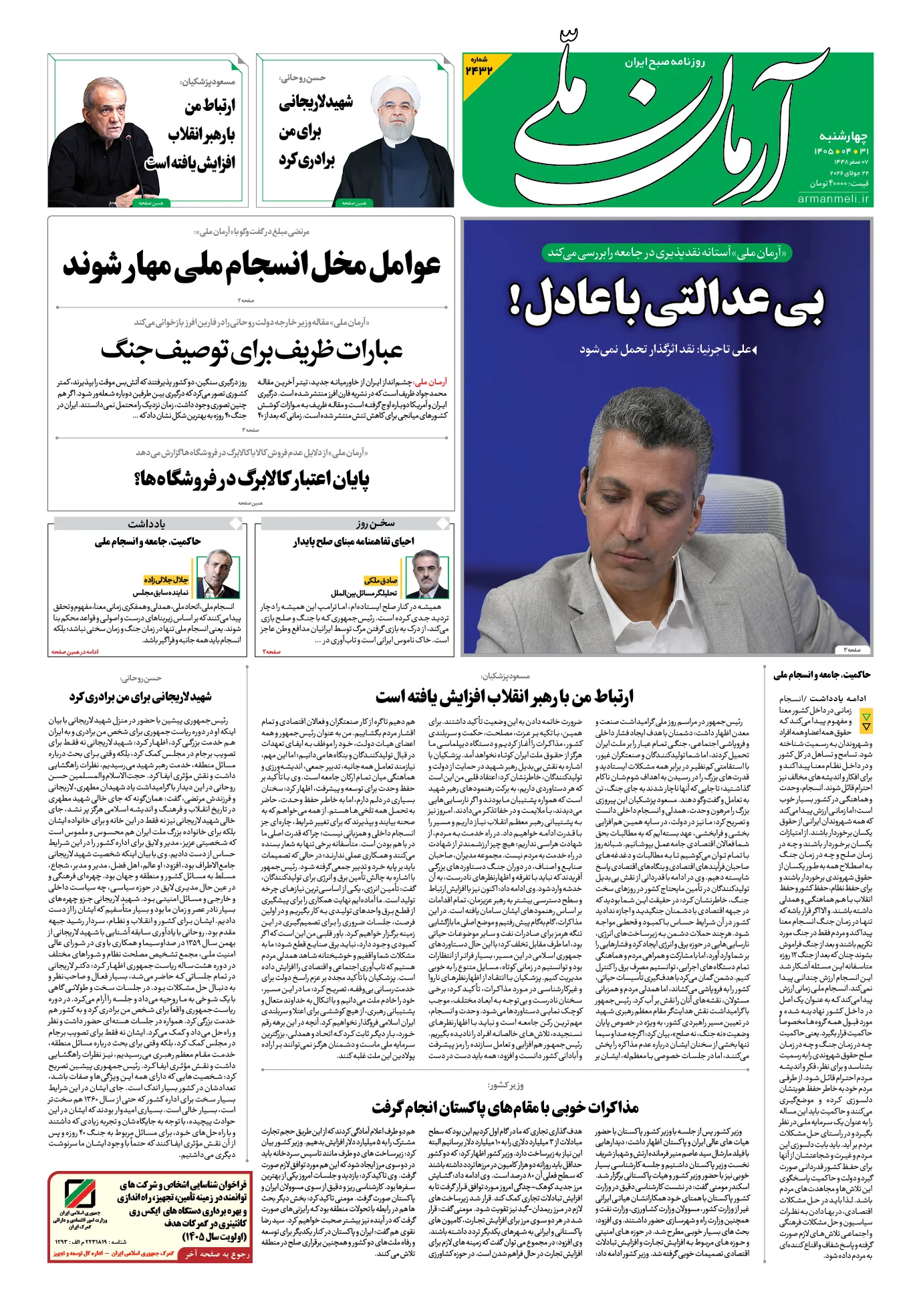 آرمان ملی