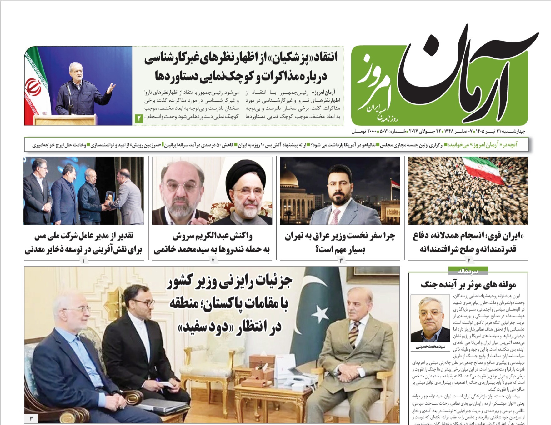 آرمان امروز