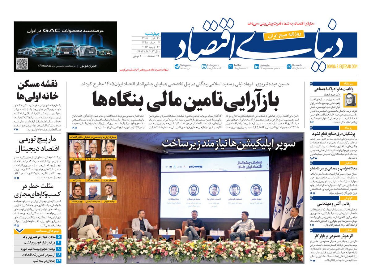 دنیای اقتصاد