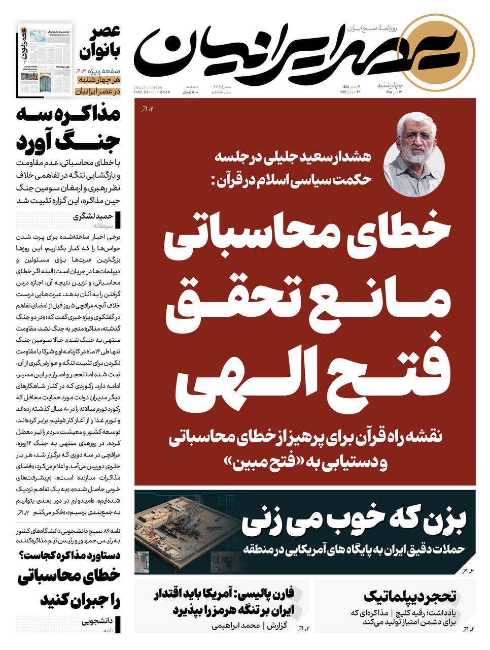 عصر ایرانیان