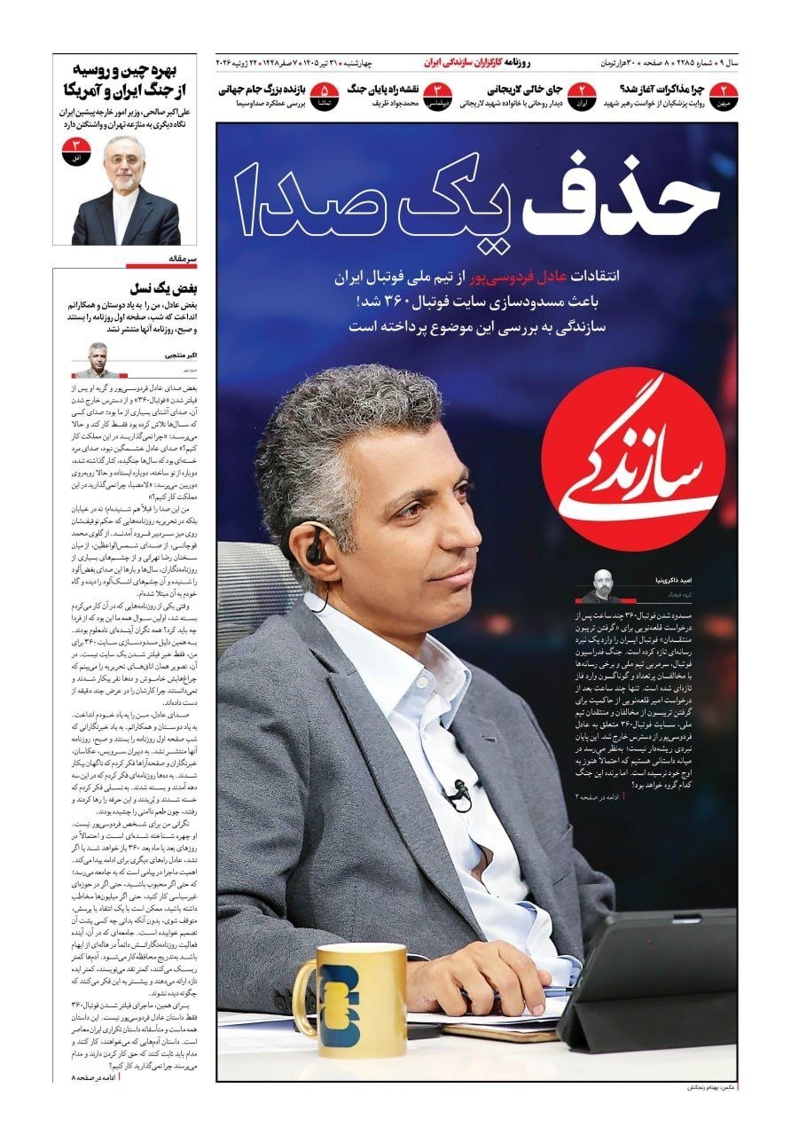 سازندگی
