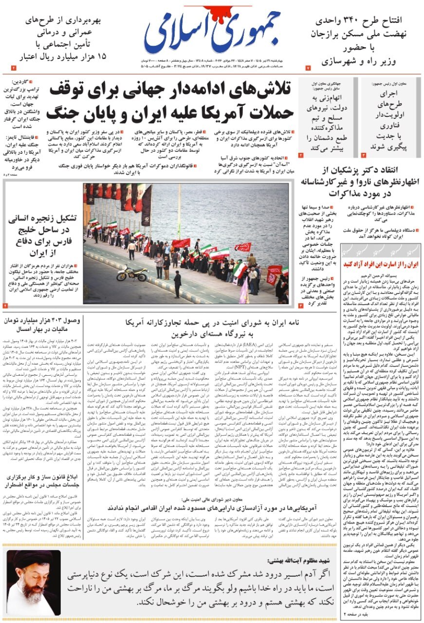 جمهوری اسلامی
