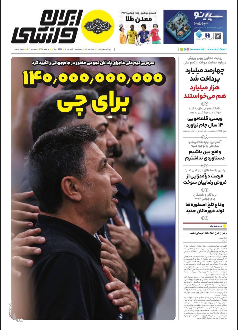 ایران ورزشی