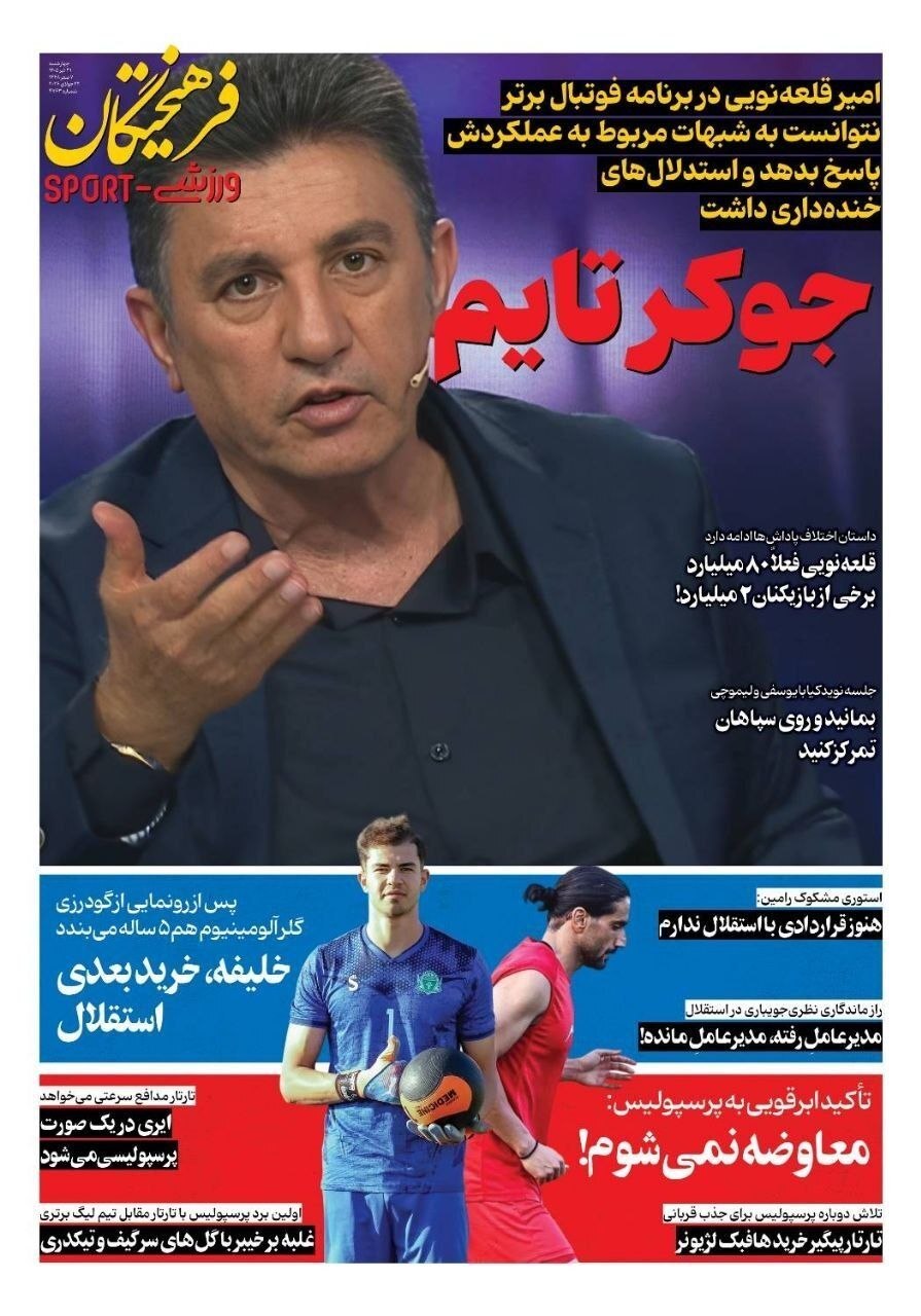 فرهیختگان