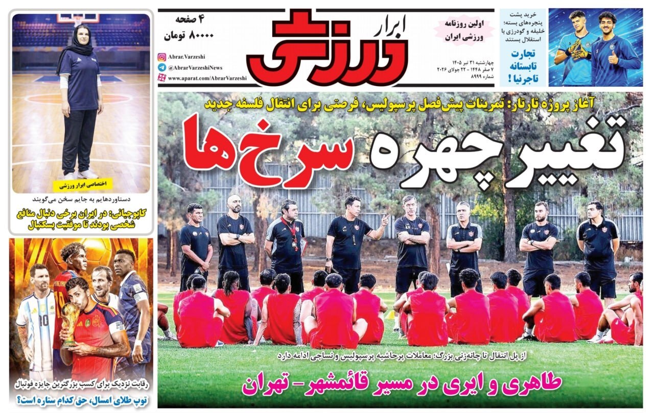 ابرارورزشی