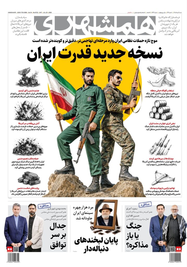 همشهری