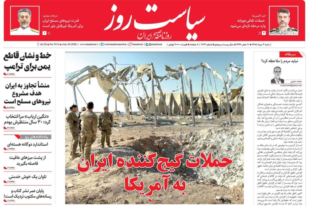 سیاست روز